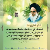 من كلمات الإمام الخميني(ره)